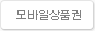 모바일상품권